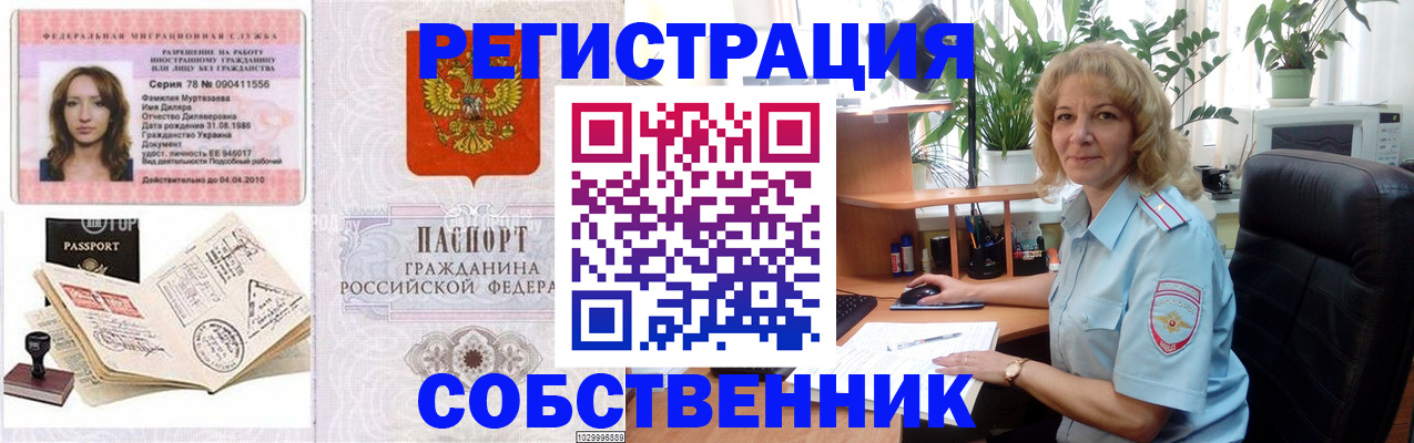 прописка законно в Пермской области
